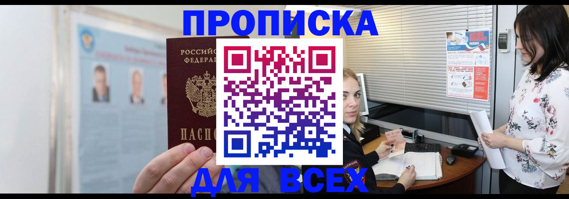 временная регистрация для всех в Сургуте