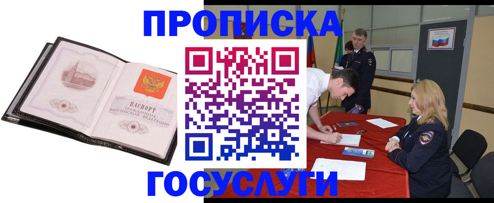 временная регистрация для всех в Сургуте